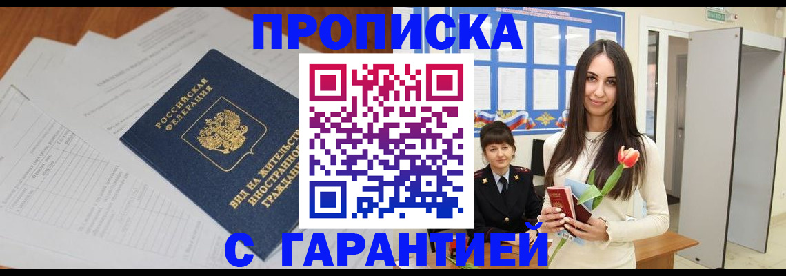 временная регистрация недорого в Буинске